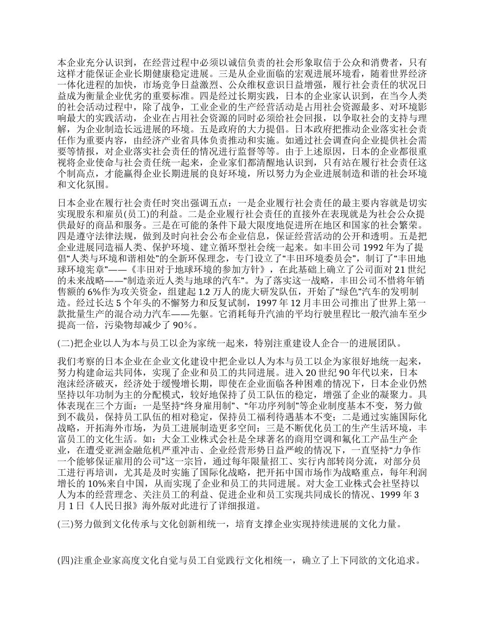 日本企业文化考察报告_第2页