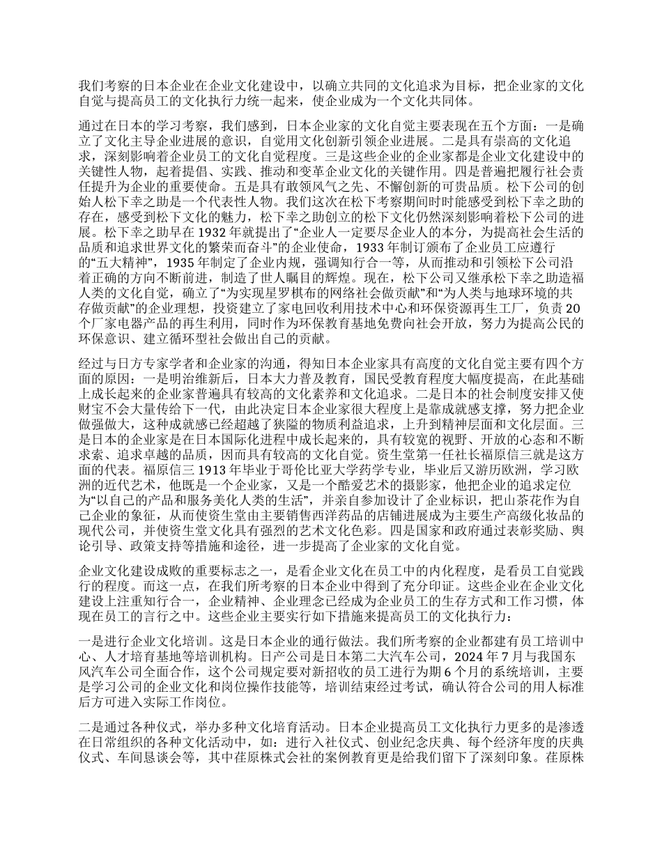 日本企业文化考察报告_第3页