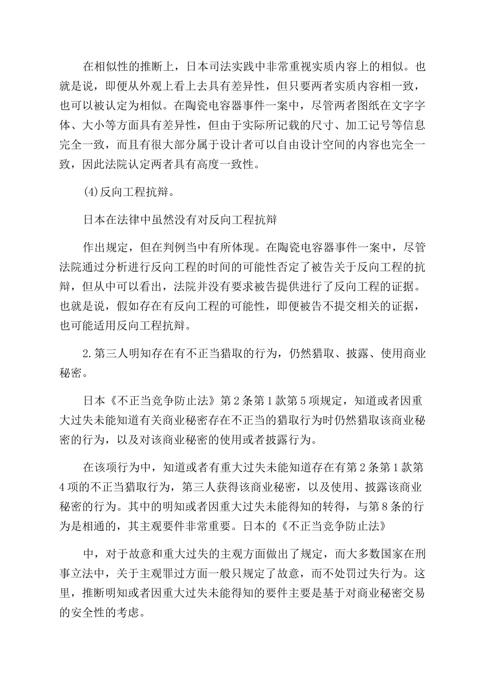 日本关于侵犯商业秘密行为的认定论文_第3页
