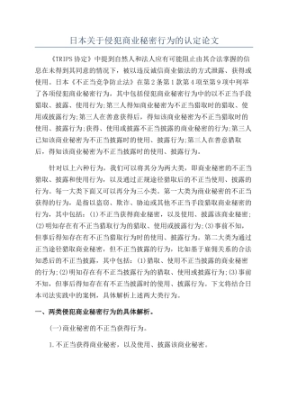 日本关于侵犯商业秘密行为的认定论文