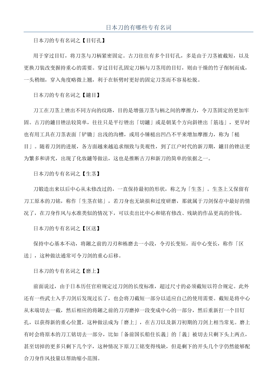 日本刀的有哪些专有名词_第1页