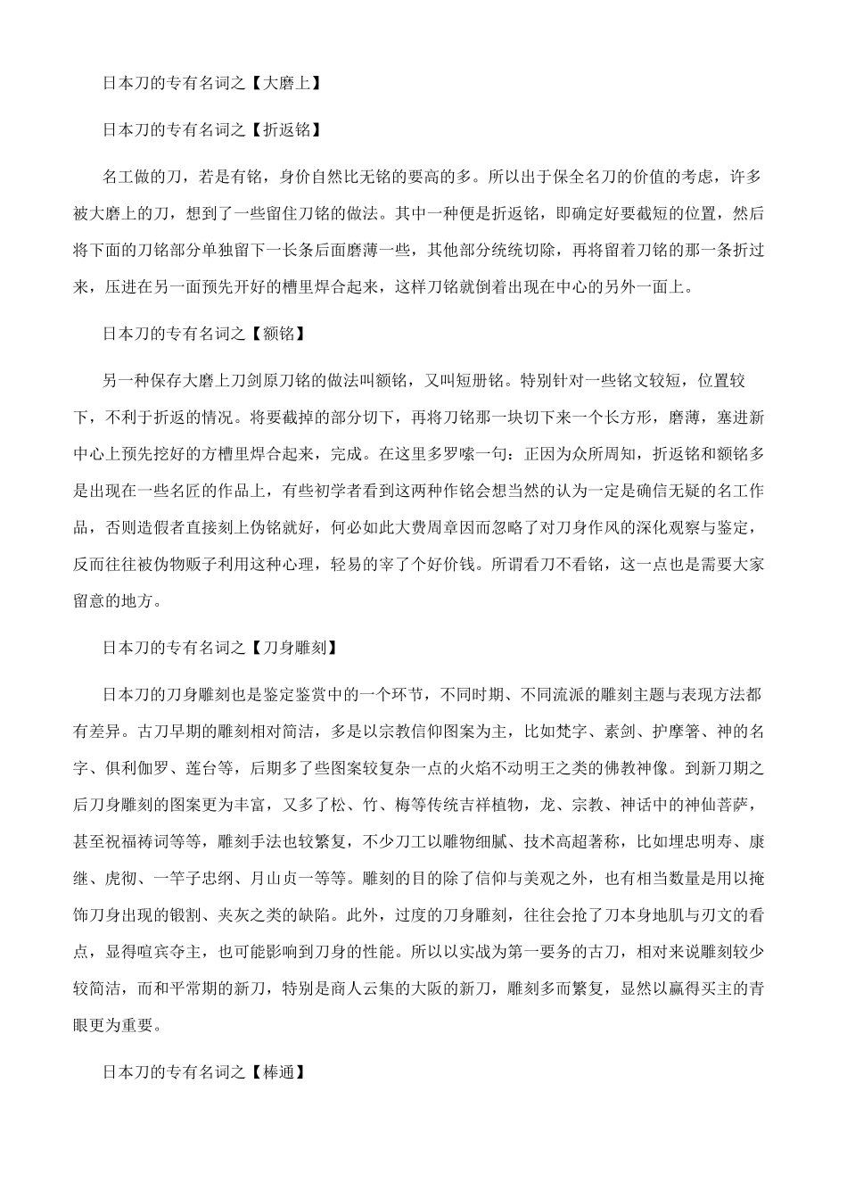 日本刀的有哪些专有名词_第2页