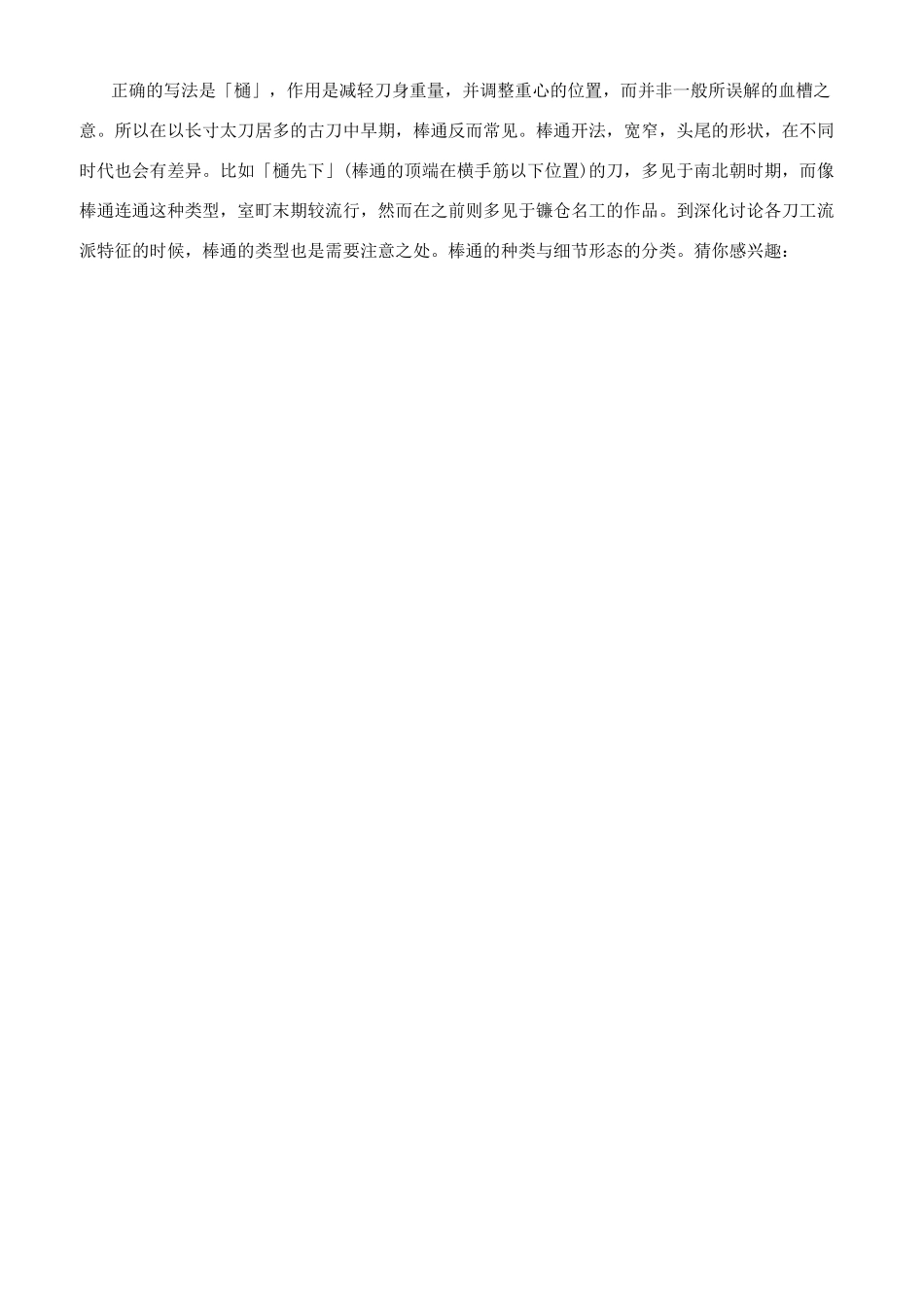 日本刀的有哪些专有名词_第3页