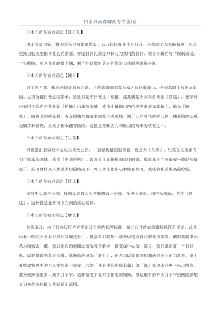 日本刀的有哪些专有名词