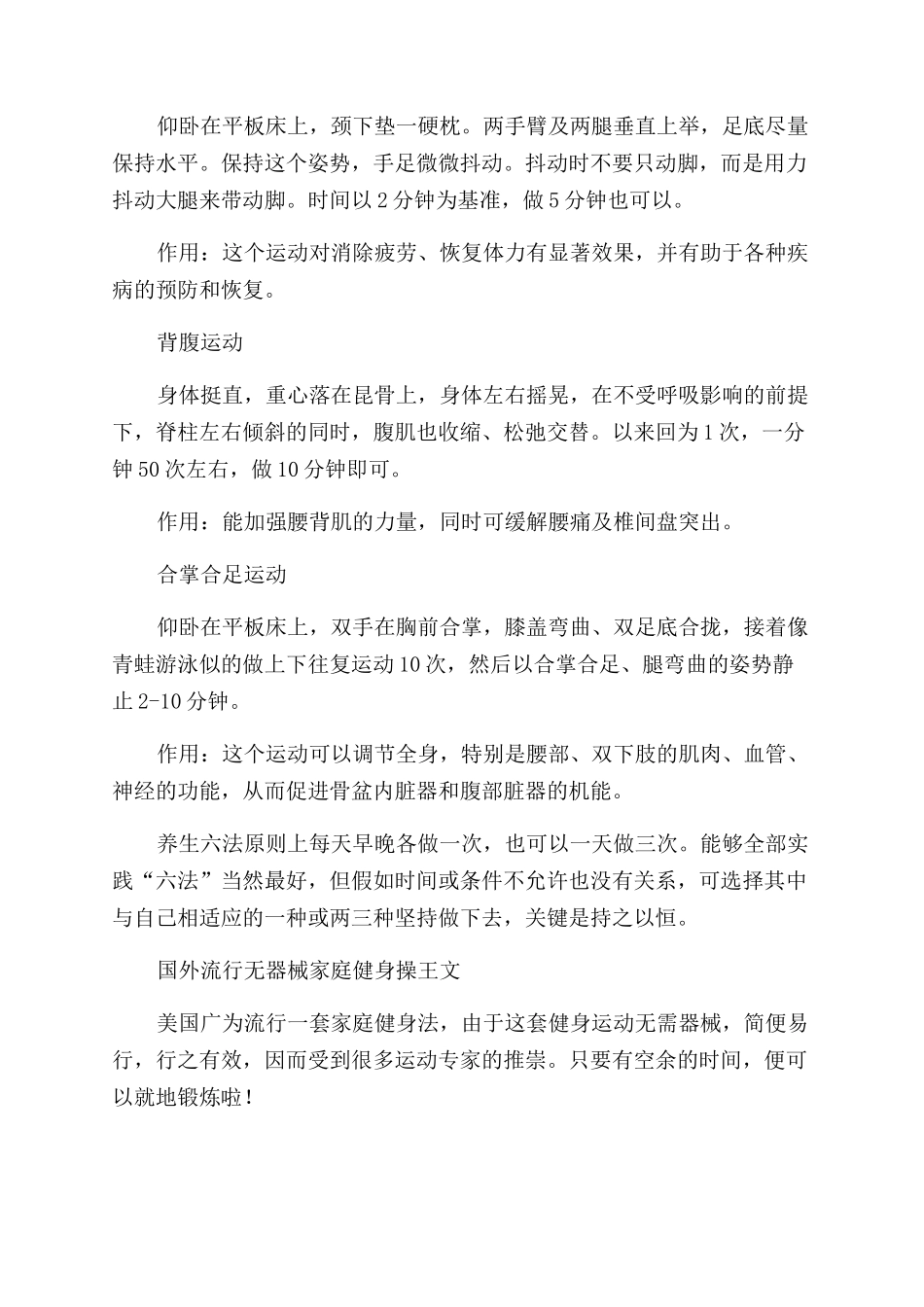 日本养生家推出的“养生六法_第2页