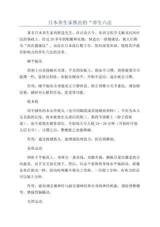 日本养生家推出的“养生六法