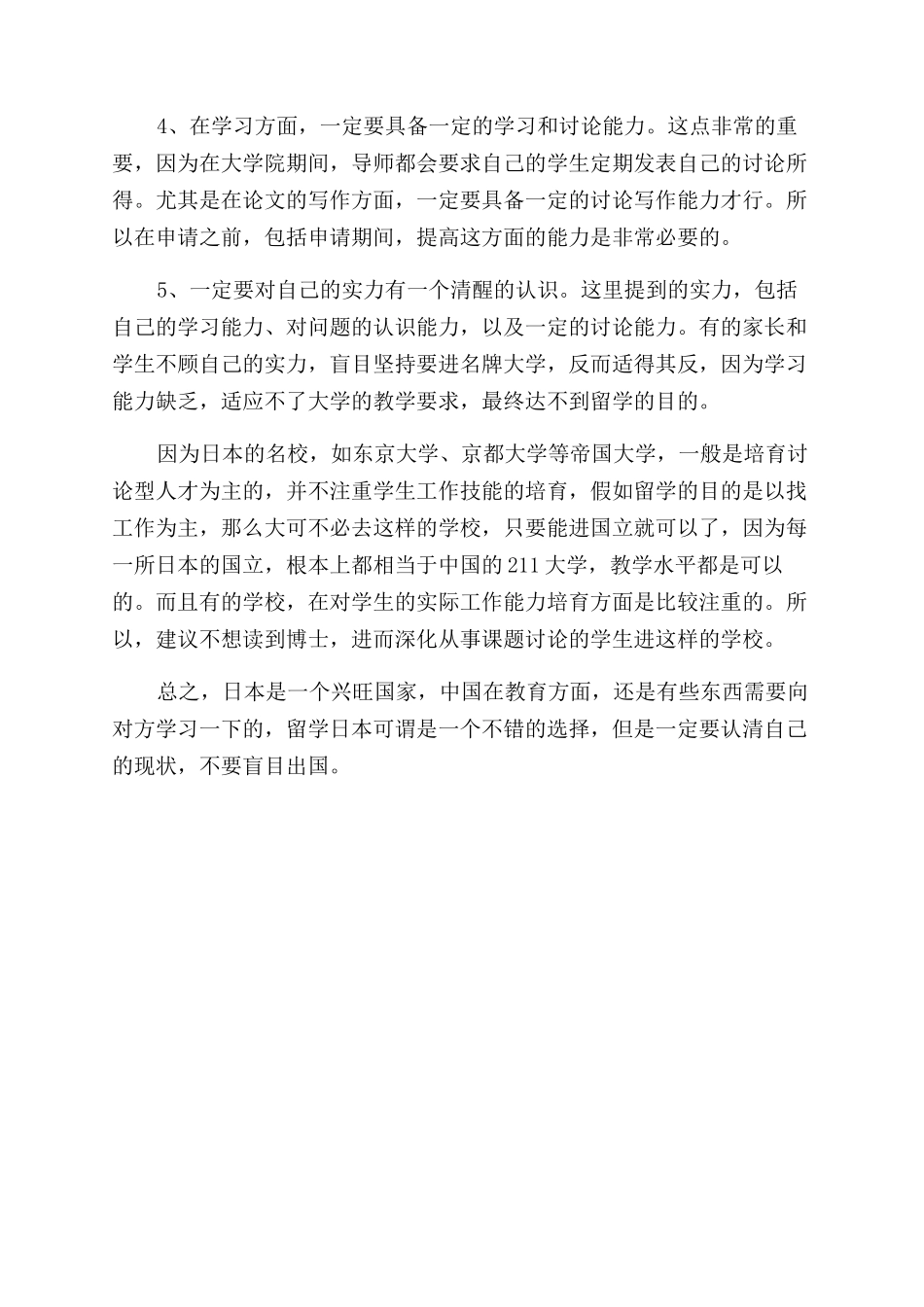 日本出国留学研究生需要的条件_第2页