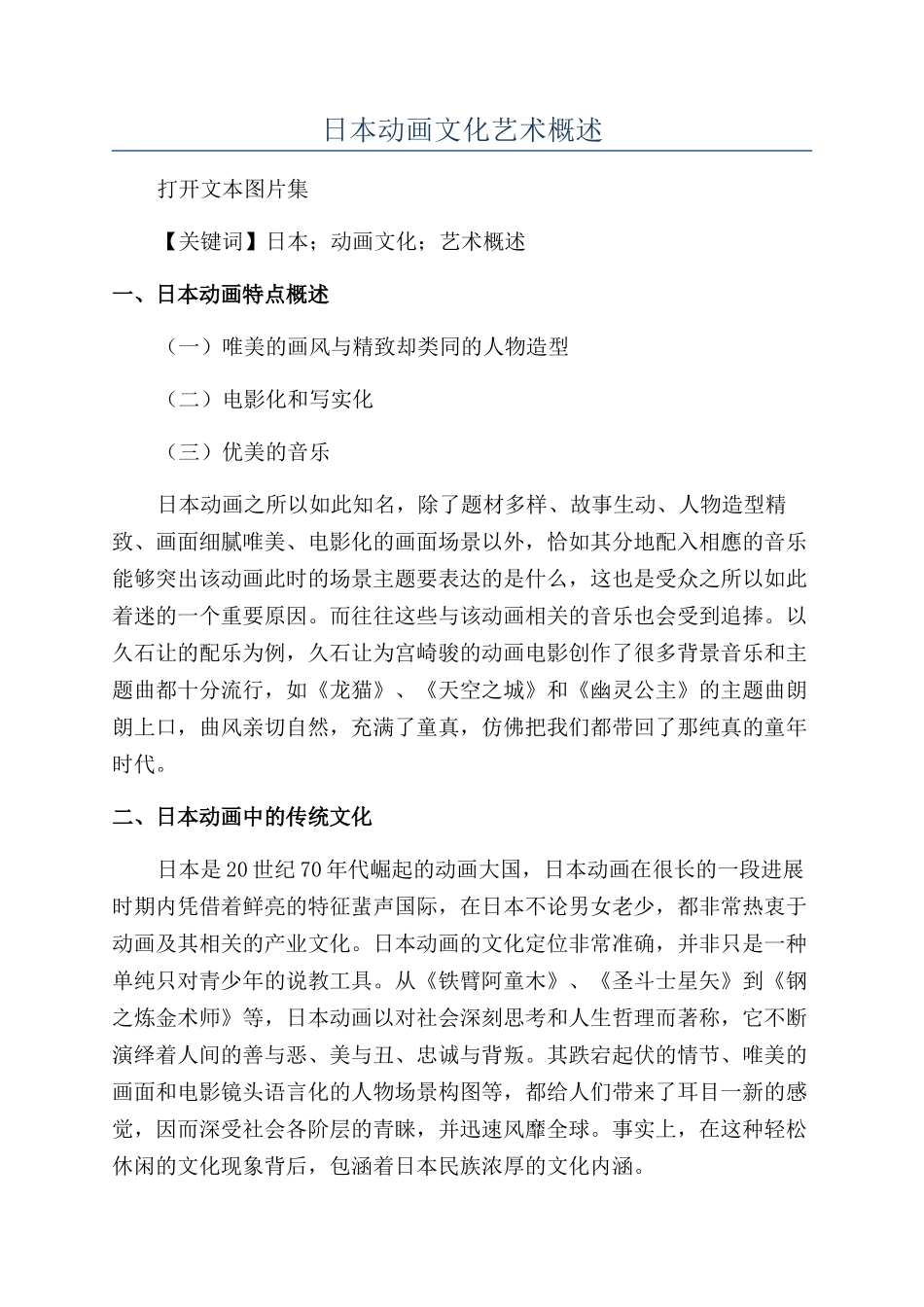 日本动画文化艺术概述_第1页