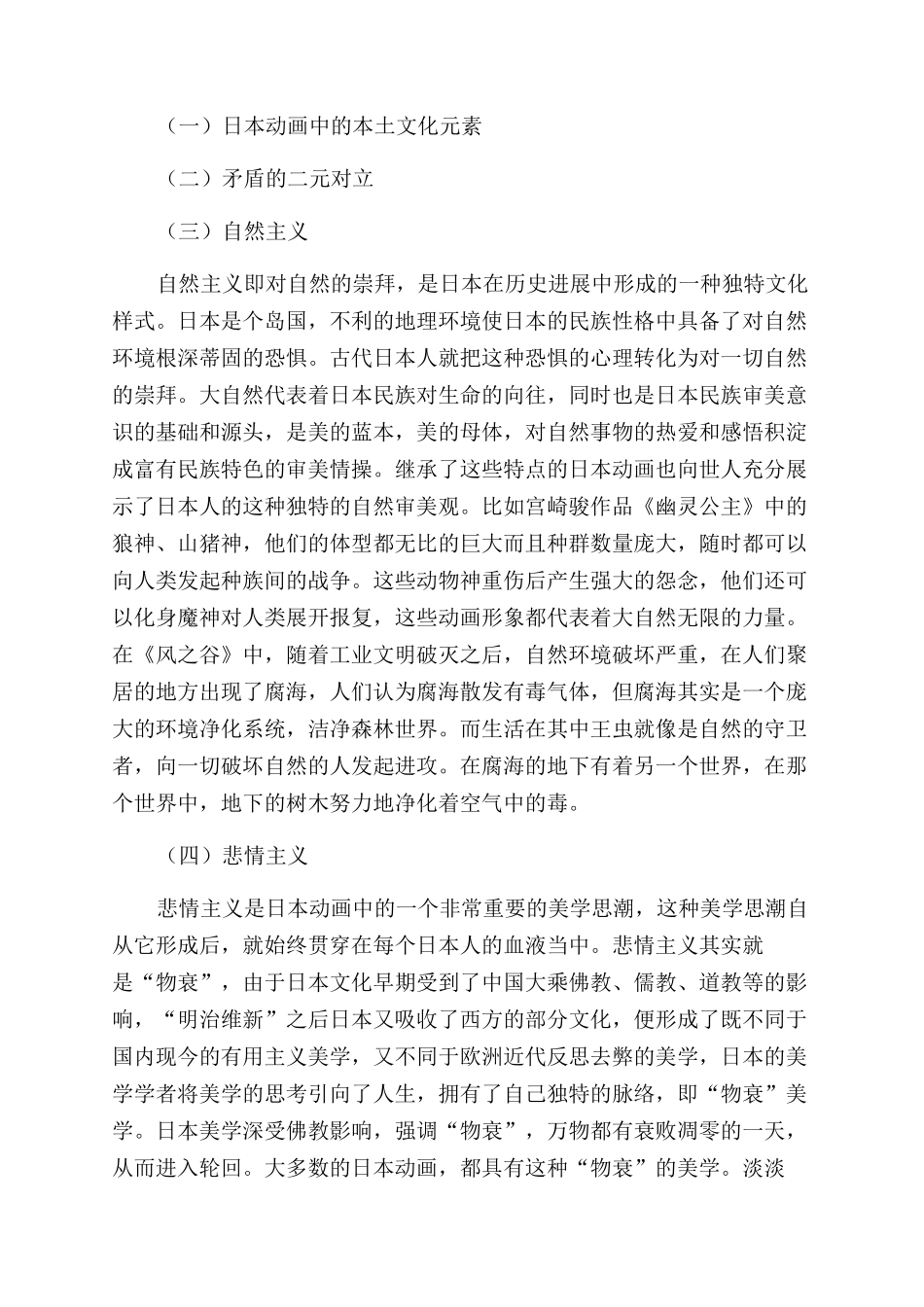 日本动画文化艺术概述_第2页