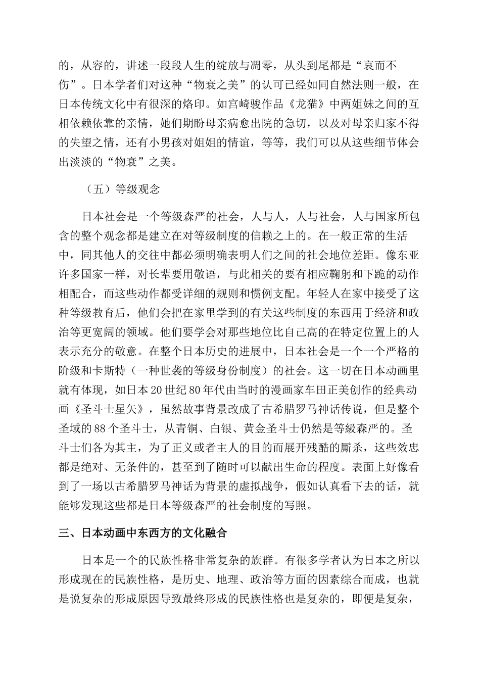 日本动画文化艺术概述_第3页