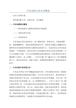 日本动画文化艺术概述
