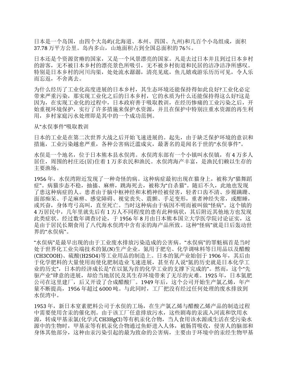 日本农村的家庭污水处理_第1页