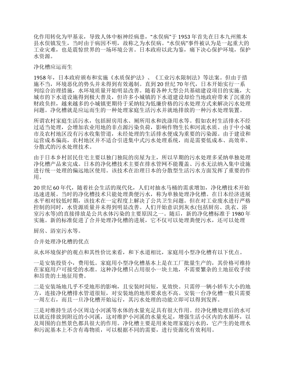 日本农村的家庭污水处理_第2页