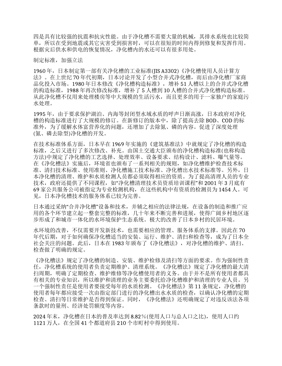 日本农村的家庭污水处理_第3页