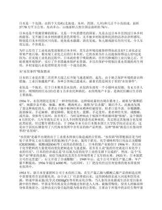日本农村的家庭污水处理
