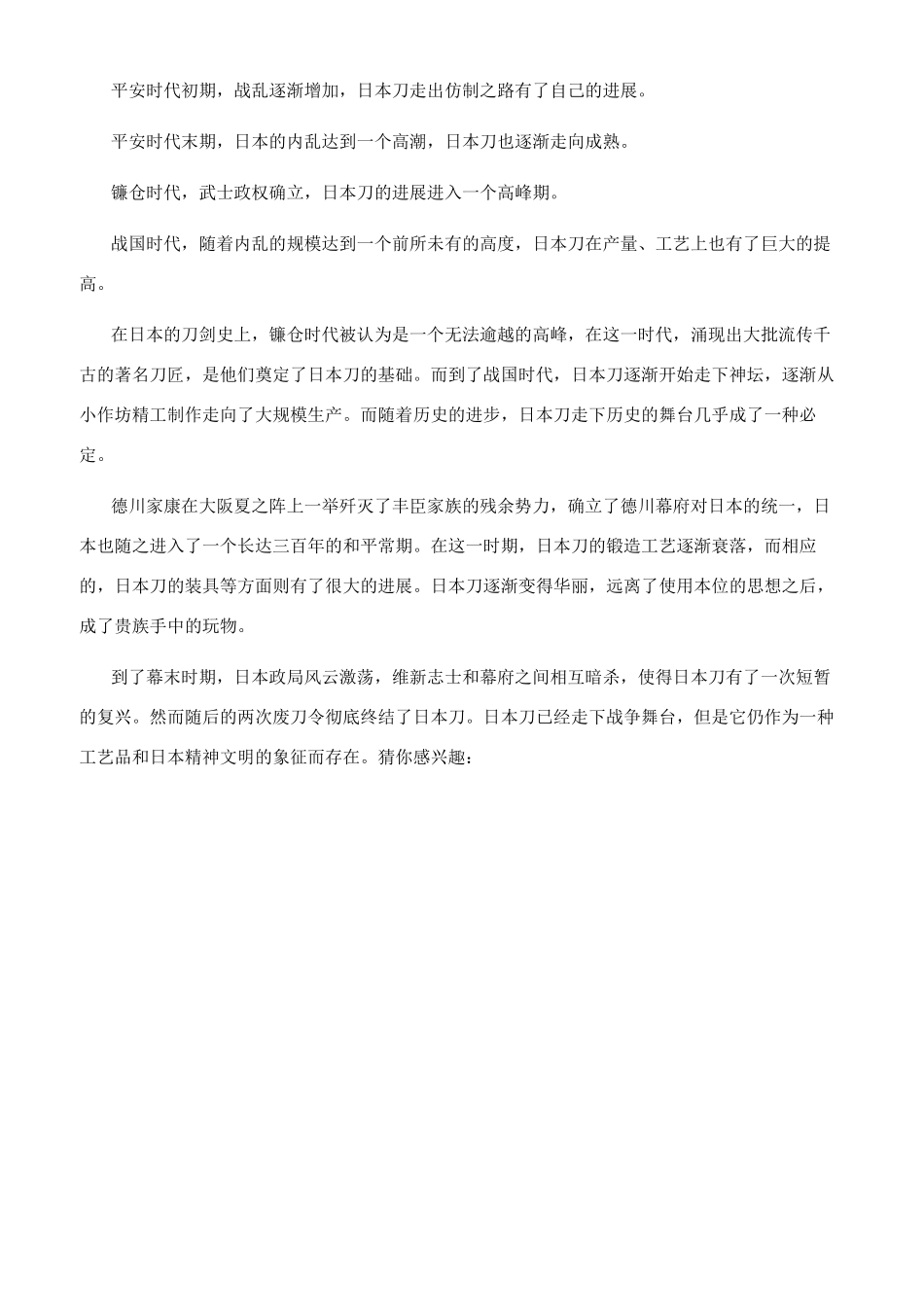 日本刀的发展历程是怎么样的_第2页