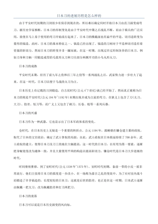 日本刀的发展历程是怎么样的