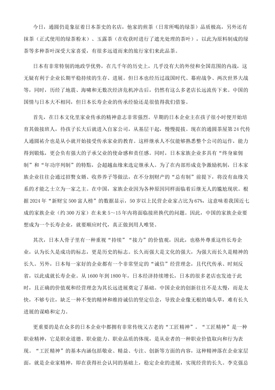 日本千年老店发展史及借鉴_第2页