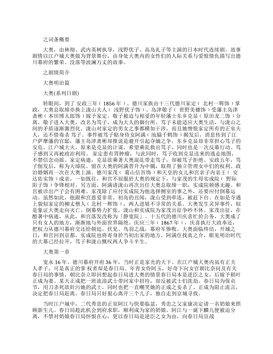 日本历史剧大奥_第1页
