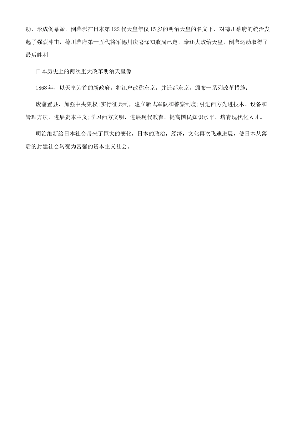 日本历史上的重大改革_第2页