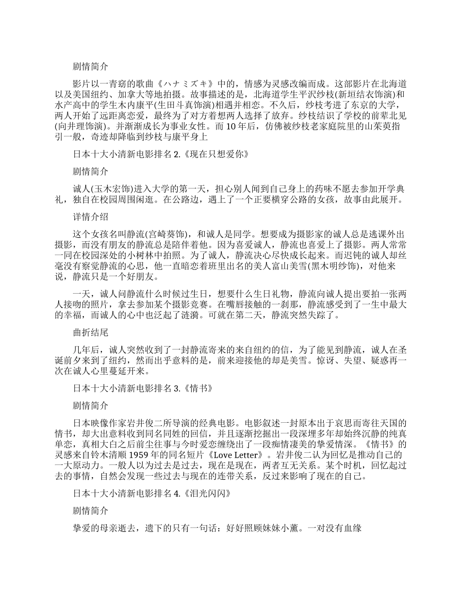 日本十大小清新电影排行榜_第1页