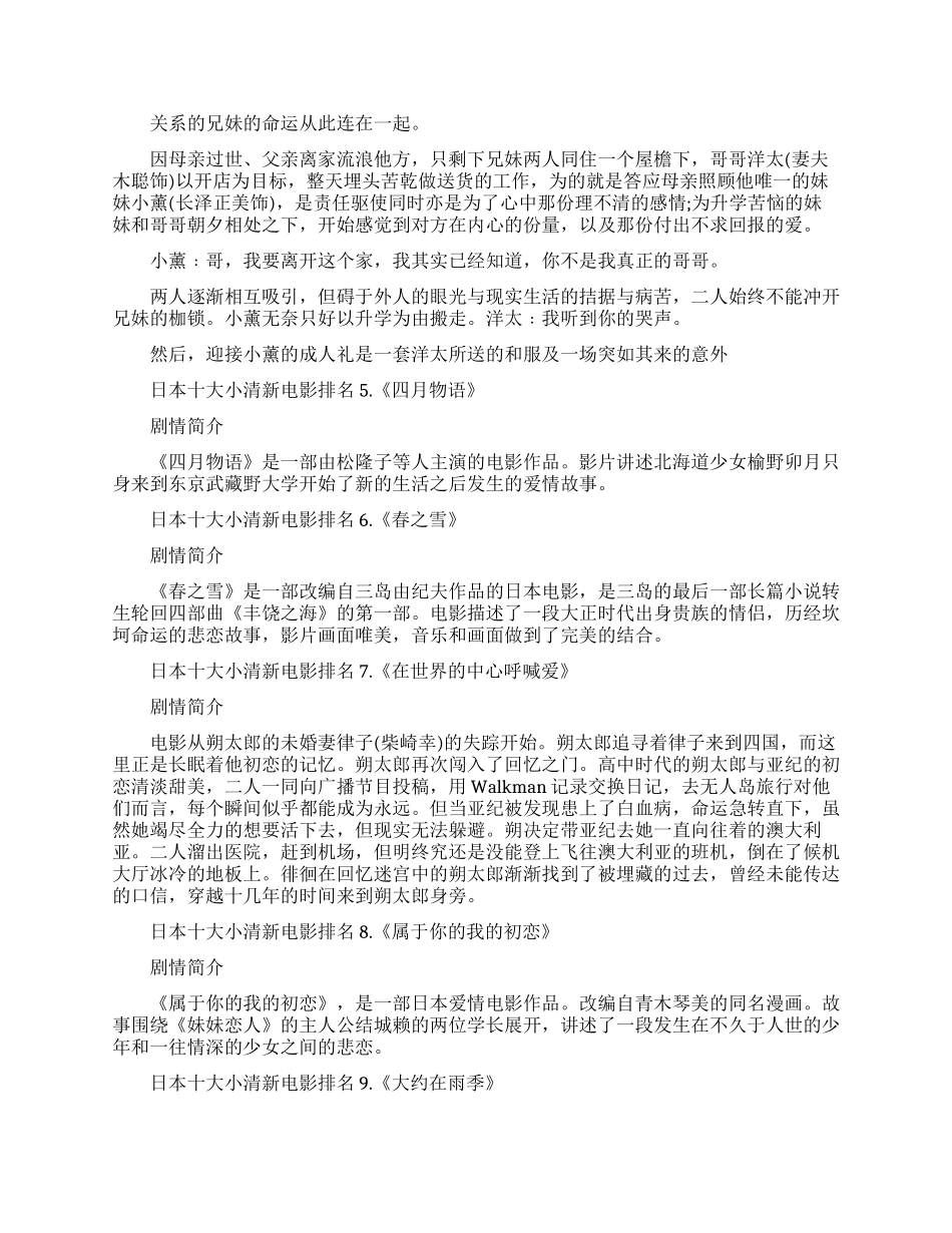日本十大小清新电影排行榜_第2页