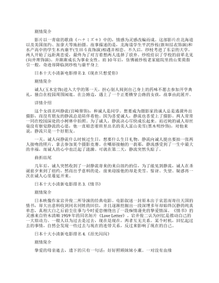 日本十大小清新电影排行榜