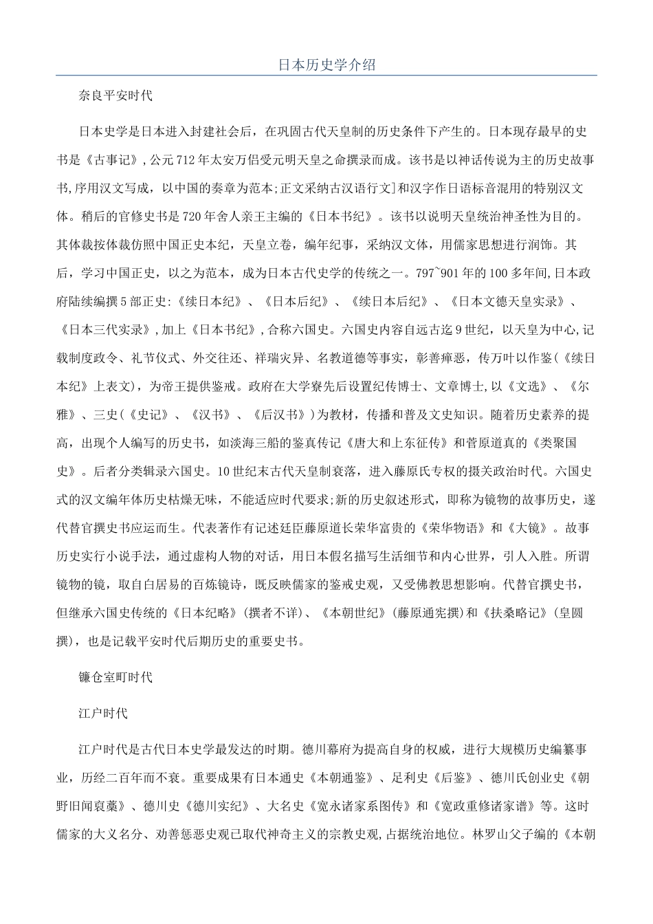日本历史学介绍_第1页
