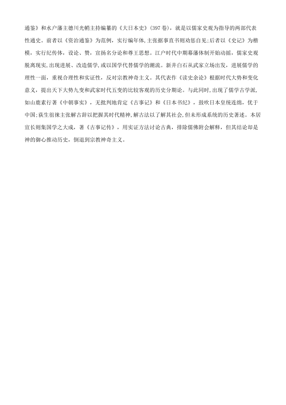 日本历史学介绍_第2页