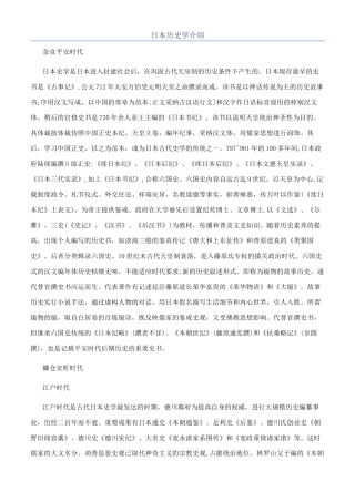 日本历史学介绍