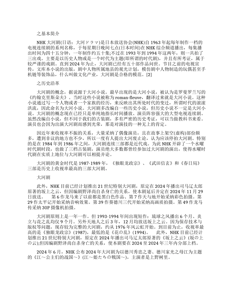 日本历史剧大河剧_第1页