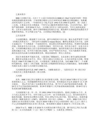 日本历史剧大河剧