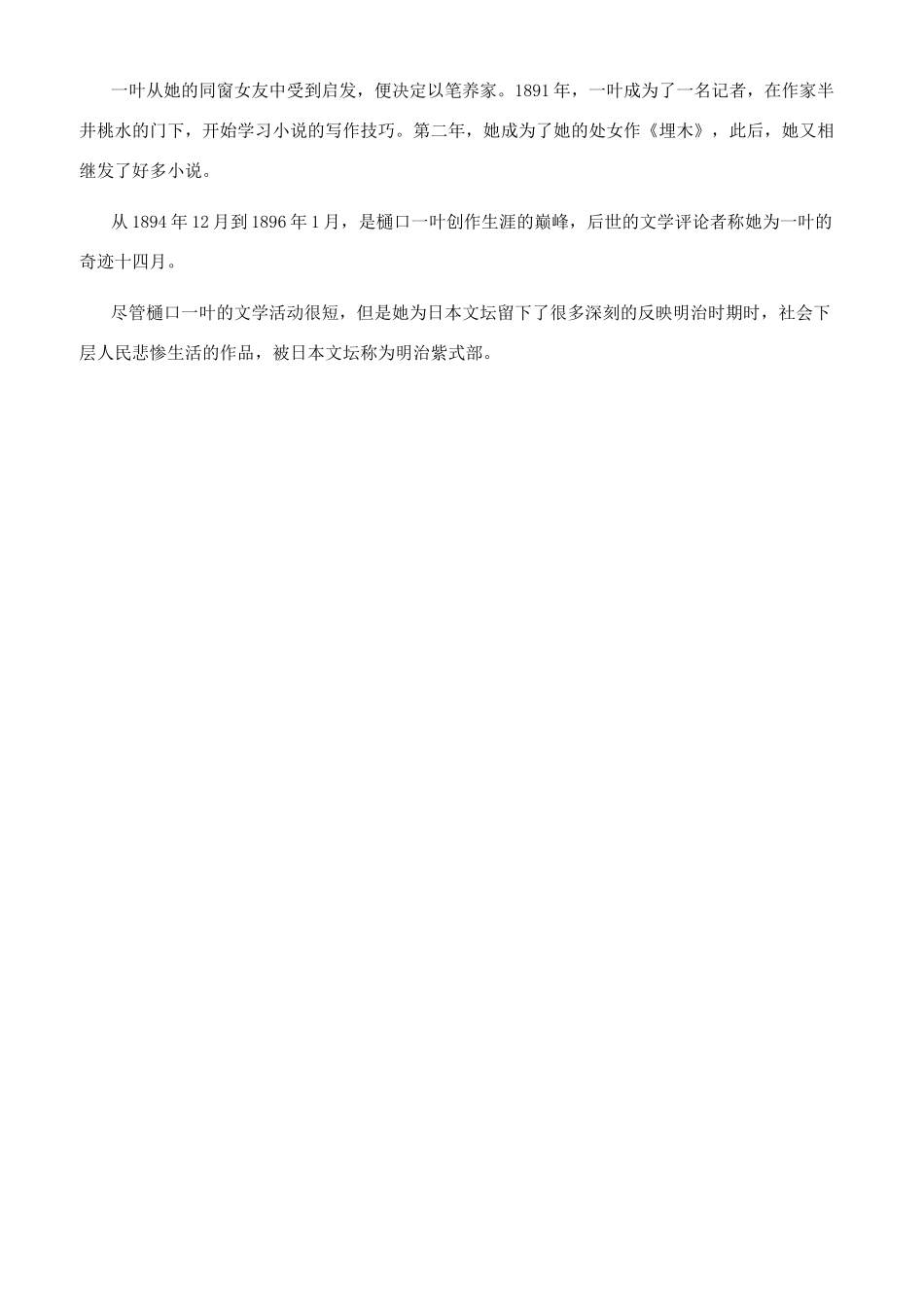 日本女作家樋口一叶的评价_第2页