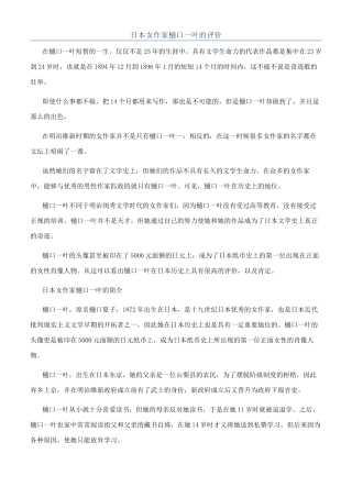 日本女作家樋口一叶的评价