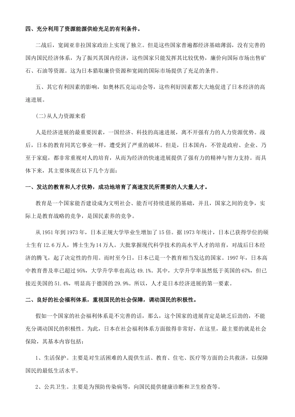 日本在二战后迅速崛起的原因_第2页