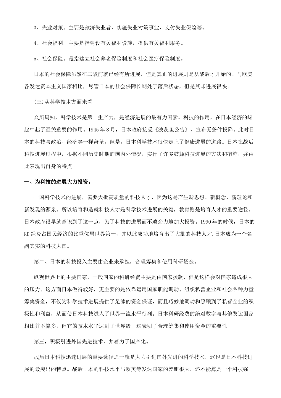 日本在二战后迅速崛起的原因_第3页