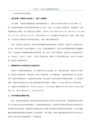 日本在二战后迅速崛起的原因