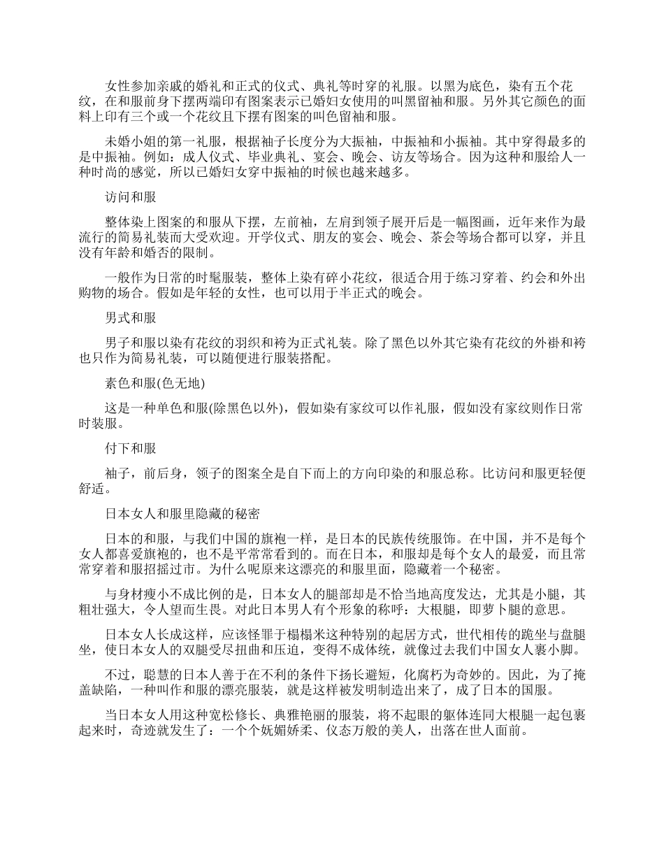 日本和服为什么有枕头_第2页