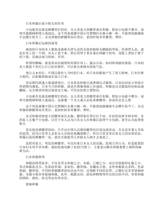 日本和服为什么有枕头