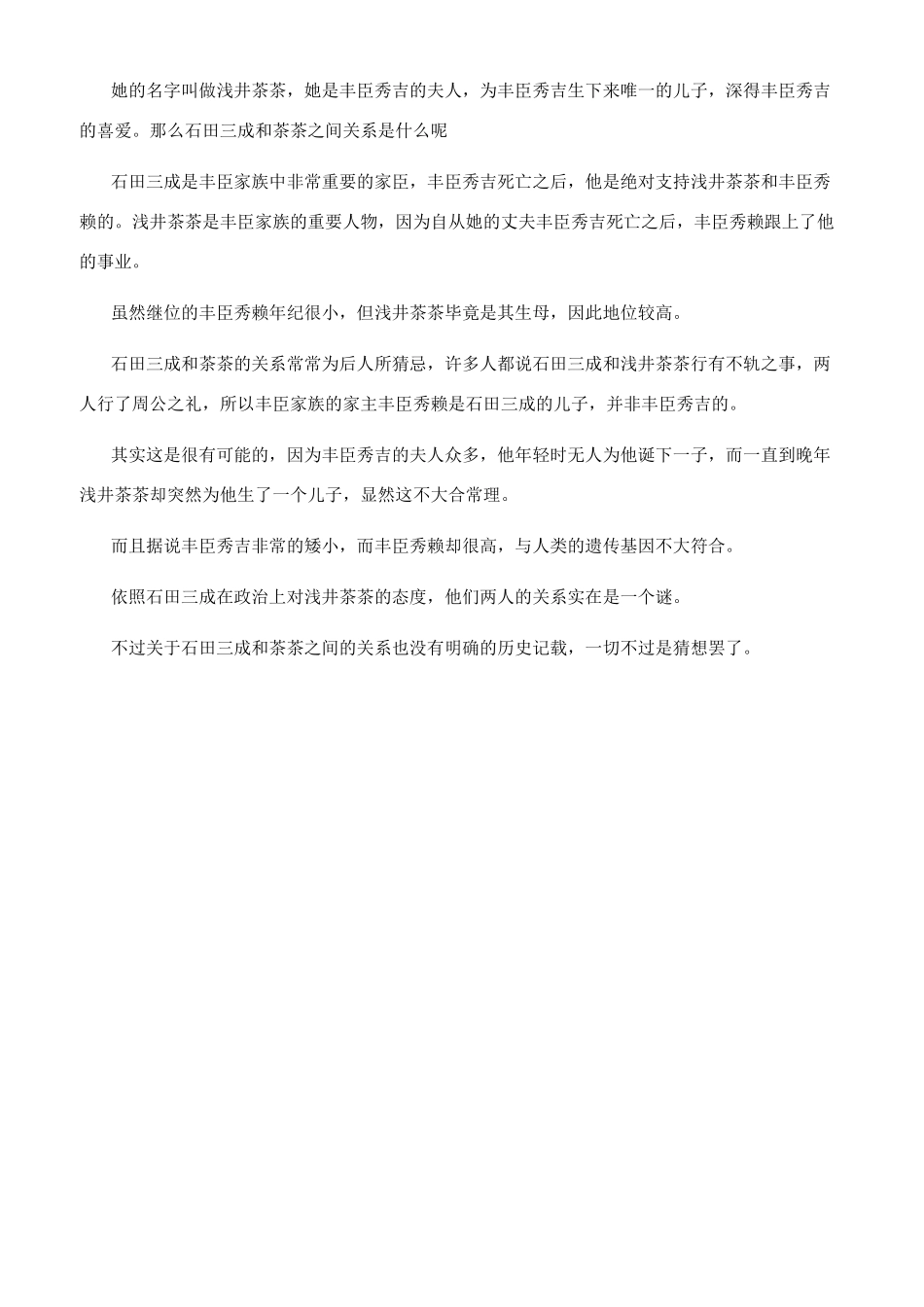 日本历史著名武将石田三成的简介_第2页
