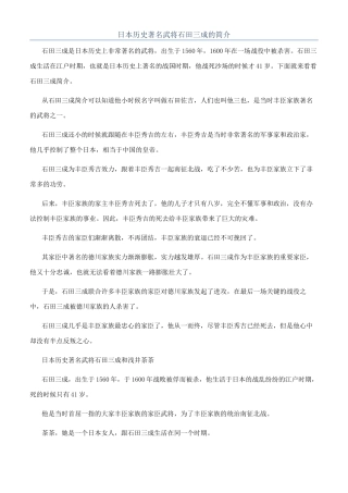日本历史著名武将石田三成的简介