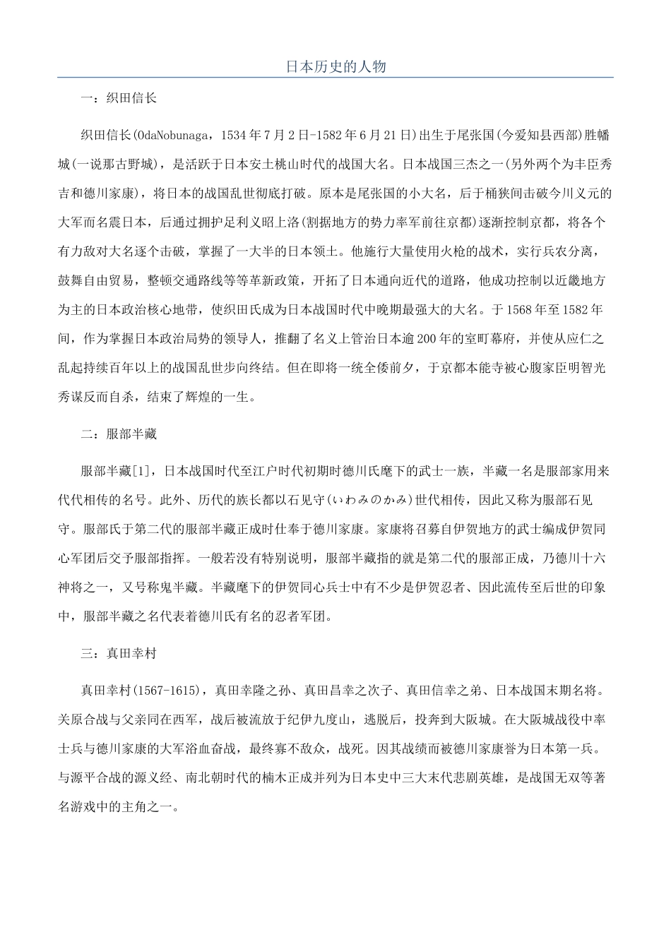 日本历史的人物_第1页
