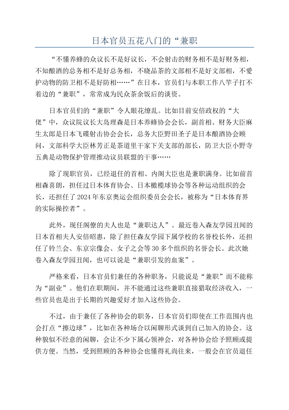 日本官员五花八门的“兼职_第1页
