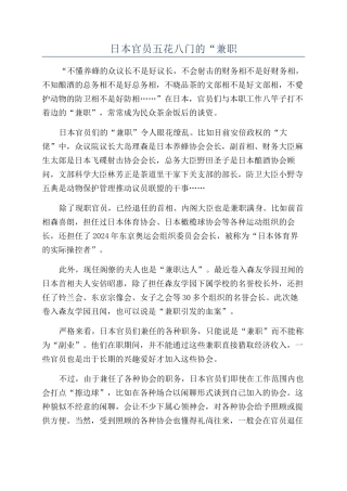 日本官员五花八门的“兼职