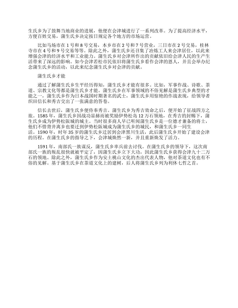 日本战国名将蒲生氏乡简介_第2页