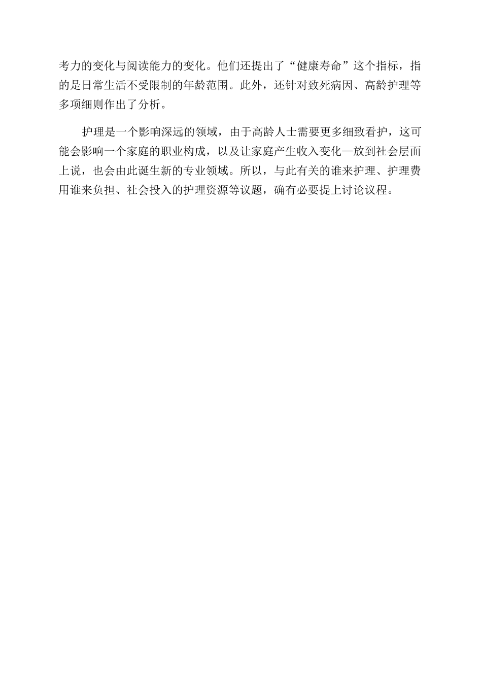 日本如何面对“老龄化_第2页