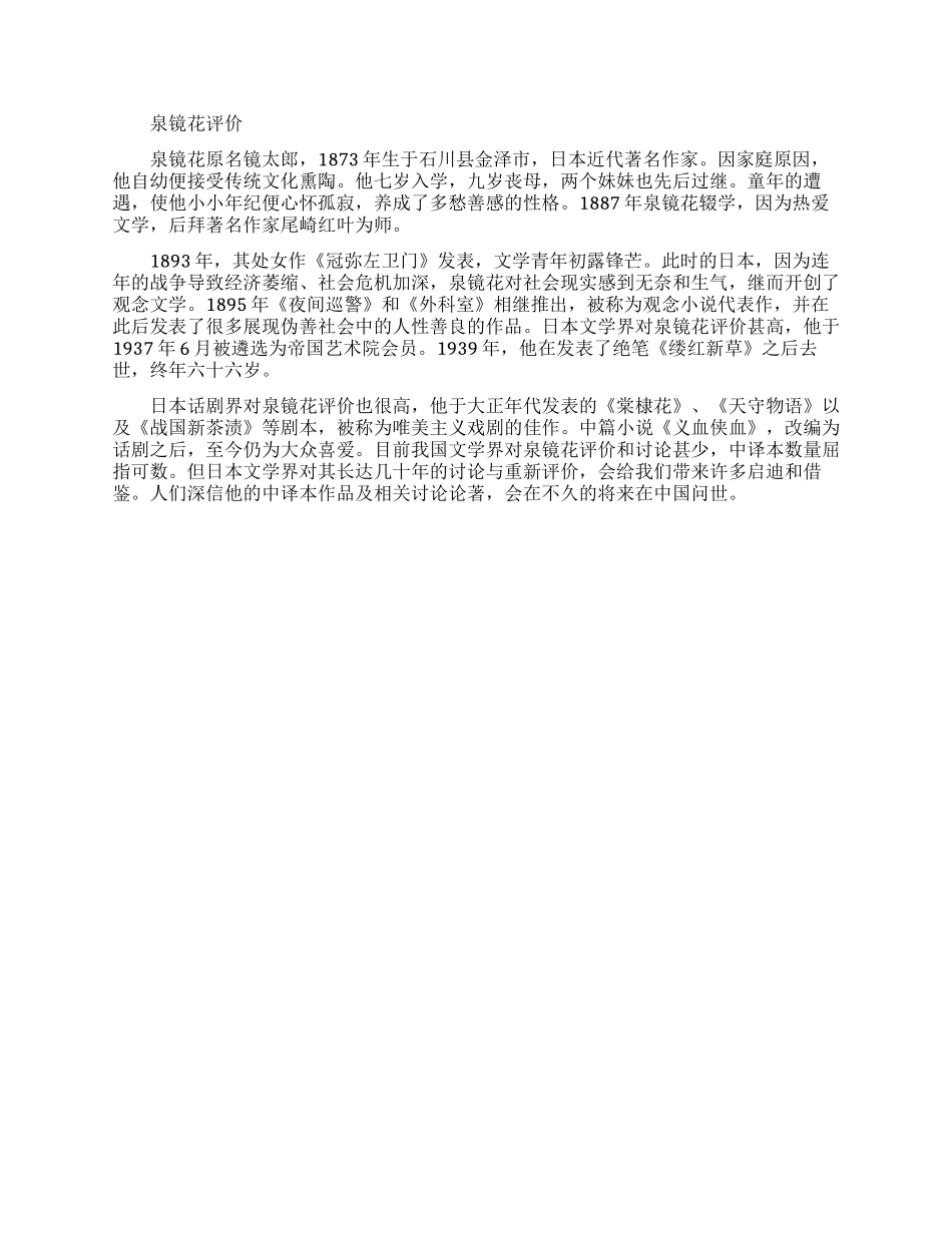 日本小说家泉镜花生平简介_第2页