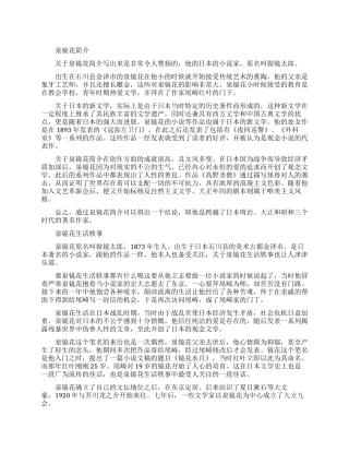 日本小说家泉镜花生平简介