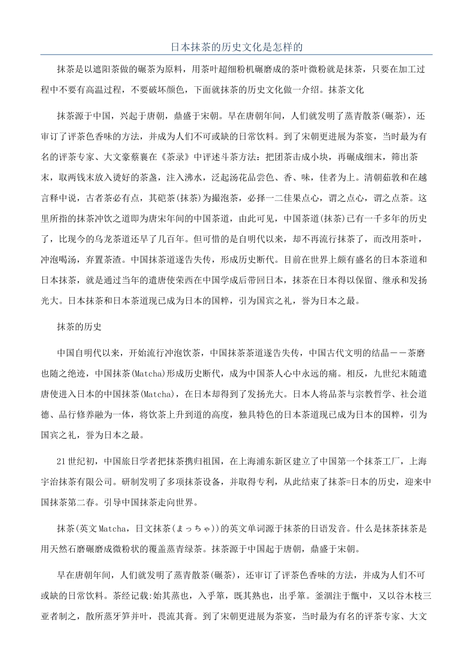 日本抹茶的历史文化是怎样的_第1页