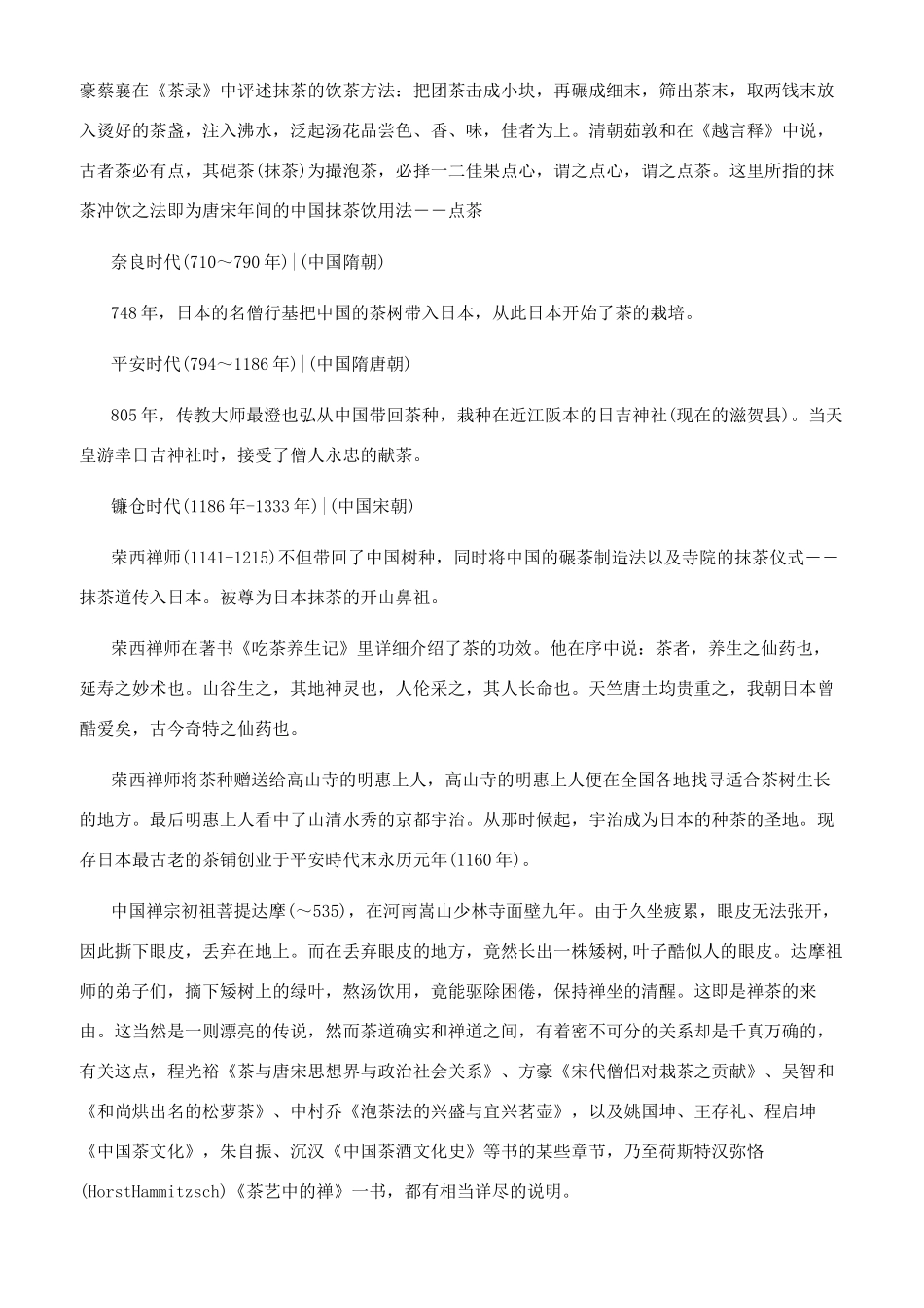 日本抹茶的历史文化是怎样的_第2页